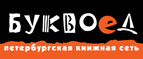 Скидка 10% для новых покупателей в bookvoed.ru! - Новый Оскол